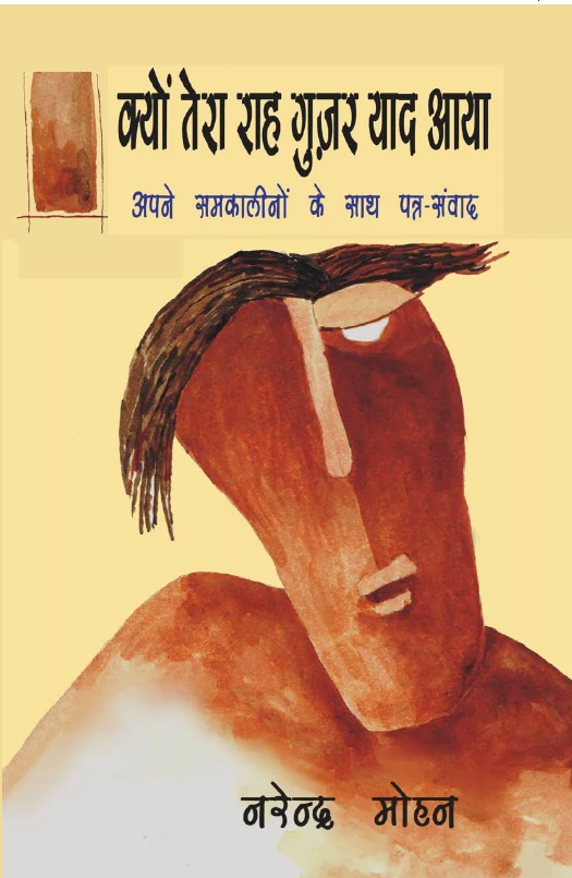 क्यों तेरा राह गुज़र याद आया book cover