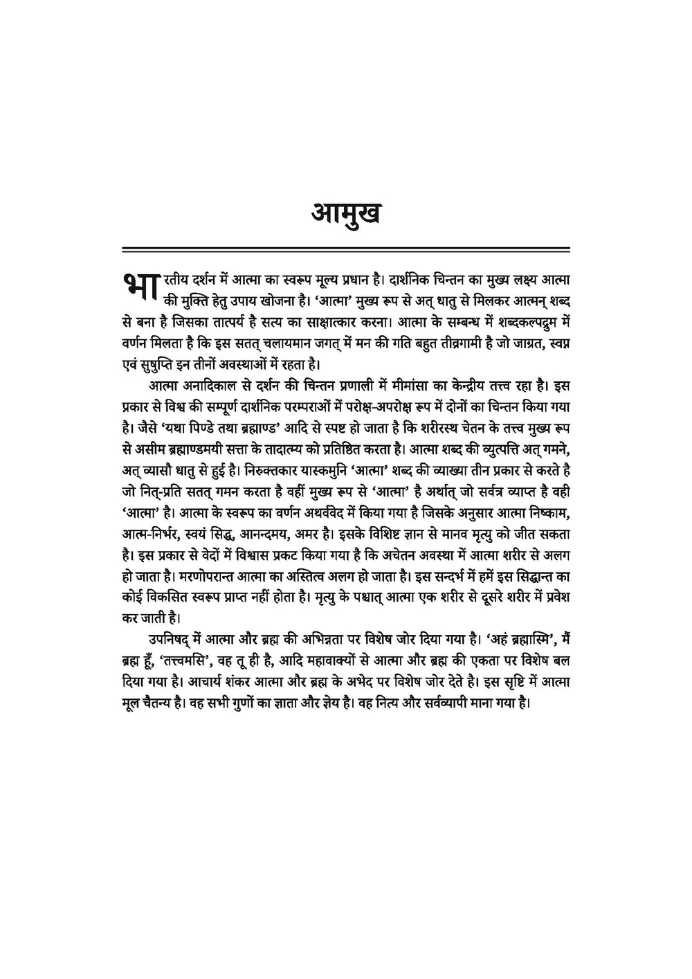 Hindi dissertation foreword page