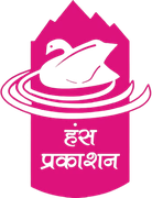 Hans Prakashan